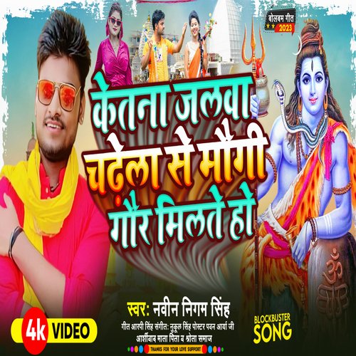 KETNA JALWA CHADELA SE MOUGI GOR MILTAI HO (MAITHILI) Bk Rani MP3 Download